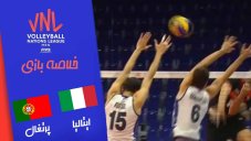 خلاصه والیبال ایتالیا 3 - پرتغال 0 (لیگ ملت های والیبال)
