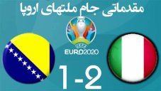 خلاصه بازی ایتالیا 2 - بوسنی 1 (مقدماتی یورو)