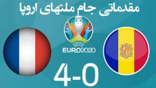خلاصه بازی آندورا 0 - فرانسه 4 (مقدماتی یورو)