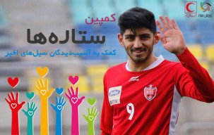 مهدی ترابی در کمپین ورزش سه