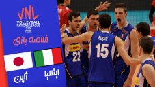 خلاصه والیبال ژاپن 1 - ایتالیا 3 (لیگ ملت های والیبال)