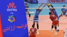 خلاصه والیبال فرانسه 1 - آرژانتین 3 (لیگ ملت های والیبال)