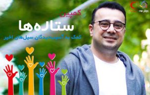سپند امیر سلیمانی به کمپین ورزش سه پیوست