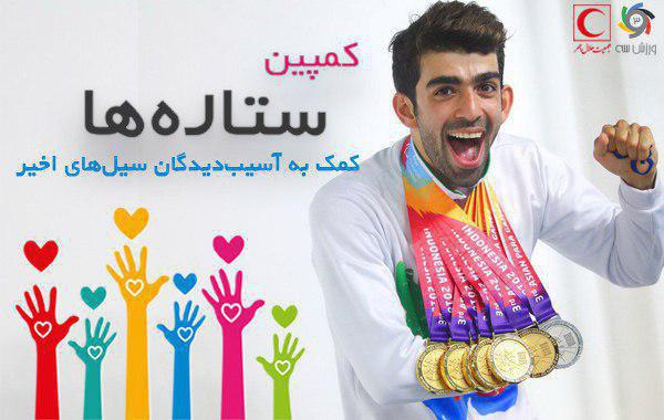 نابغه شنای ایران و آسیا در کمپین "ورزش‌سه"