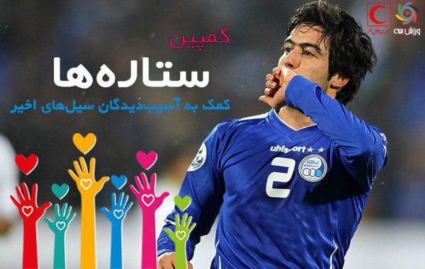 خسرو حیدری به کمپین ستارهها پیوست