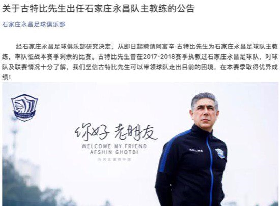 افشین قطبی به فوتبال چین بازگشت