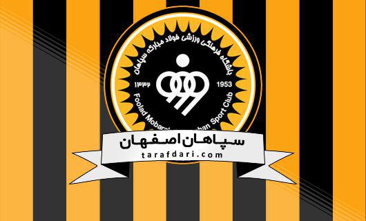 تسلیت باشگاه سپاهان در پی مرگ سحر خدایاری
