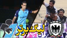 خلاصه بازی شاهین شهرداری بوشهر 1 - پیکان 1