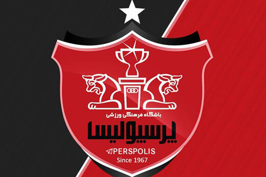 ابهام در مجوز حرفه ای 2021 پرسپولیس