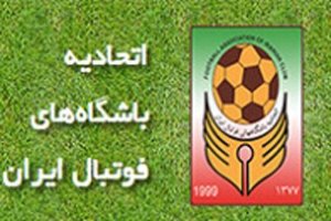 درخواست اتحادیه باشگاهها از کاندیداهای انتخابات