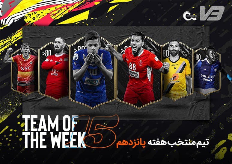 تیم منتخب هفته پانزدهم لیگ برتر 