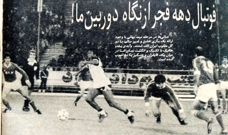 عابدی پله و آنتونی یبوآ در تهران