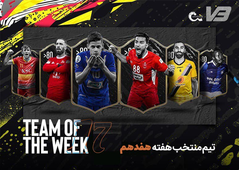 تیم منتخب هفته هفدهم لیگ برتر