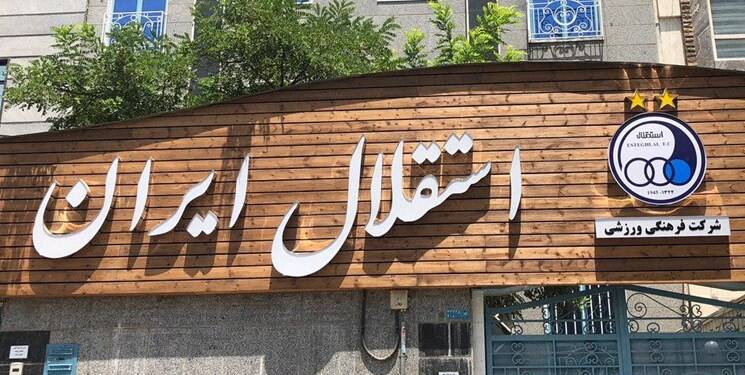 جلسه هیات مدیره استقلال بازهم برگزار نشد!