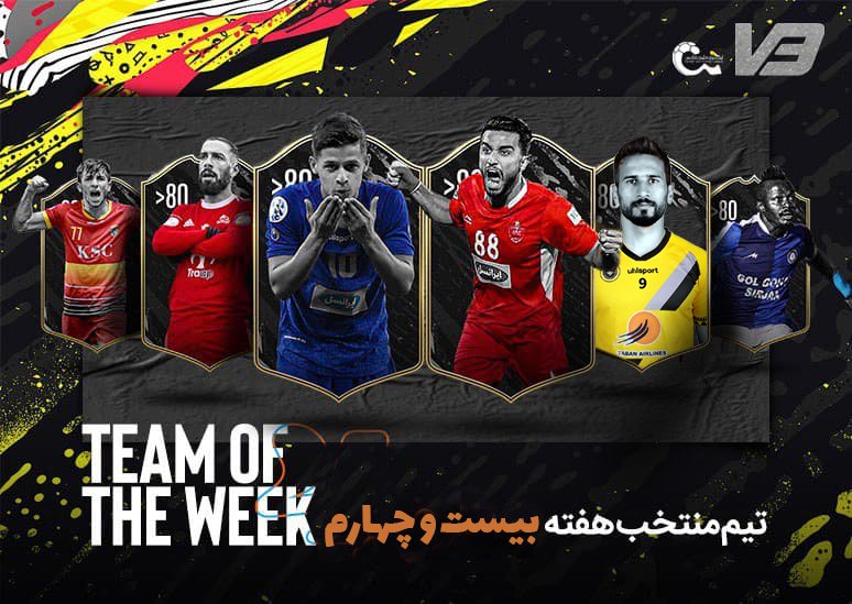 تیم منتخب هفته بیست و چهارم لیگ برتر