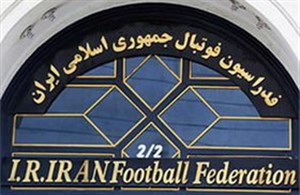 سایه تعلیق روی سر فدراسیون فوتبال(گزارش)