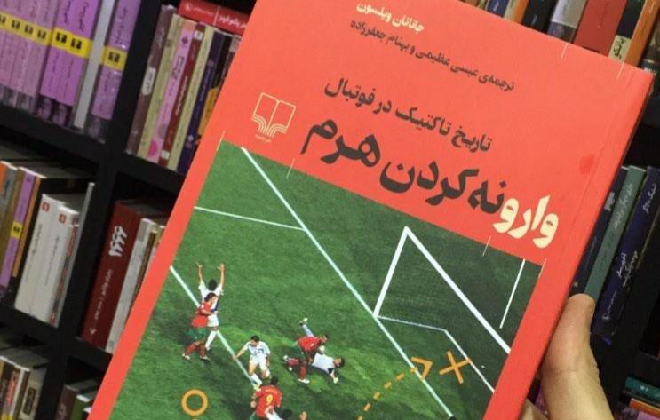 کتاب سال فوتبال انگلیس به زبان فارسی(عکس)