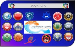 فهرست کامل تیمهای لیگ برتر در فصل 94-95