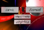 خلاصه بازی آلومینیوم هرمزگان 1-1 پارسه + حواشی