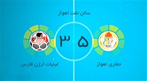 خلاصه فوتسال حفاری اهواز 5 - 3 ارژن شیراز