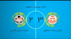 خلاصه فوتسال گیتی پسنــد 3 - لبنیات ارژن فارس 2