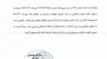 درخواست تغییر مالکیت نفت تهران