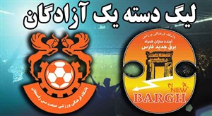 خلاصه بازی برق جدید شیراز 1 - مس رفسنجان 1