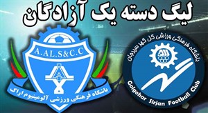 خلاصه بازی گل گهر سیرجان 1 - آلومینیوم اراک 1