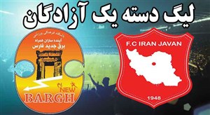 خلاصه بازی برق جدید شیراز 1 - ایرانجوان بوشهر 1