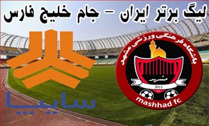 خلاصه بازی مشکی پوشان 0 - سایپا 3