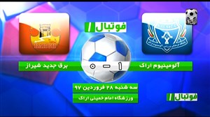 خلاصه بازی آلومینیوم اراک 1 - برق جدید شیراز 0