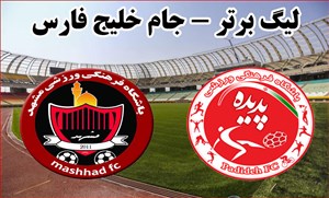 خلاصه بازی پدیده 2 - سیاه جامگان 1