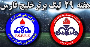 خلاصه بازی پارس جنوبی جم 3 - نفت تهران 0