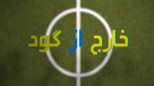 خارج از گود؛ حواشی اخیر فرهاد مجیدی و علیرضا حقیقی