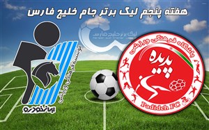 خلاصه بازی پدیده 2 - پیکان 1