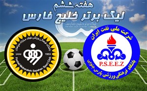 خلاصه بازی پارس جنوبی جم 2 - سپاهان 2