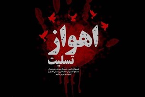 پیام تسلیت باشگاه فولاد به مردم خوزستان