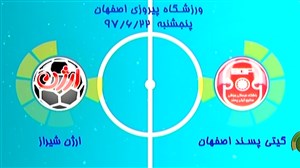 خلاصه فوتسال گیتی پسند 6 - ارژن شیراز 2
