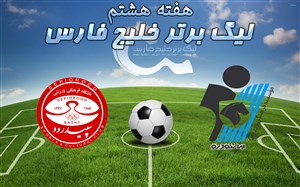 خلاصه بازی پیکان 1 - سپید رود رشت 0