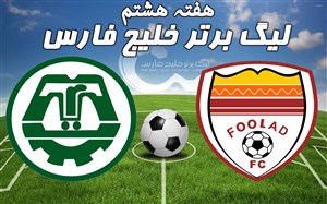 خلاصه بازی فولاد خوزستان 1 - ماشین سازی تبریز 1