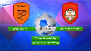 خلاصه بازی خونه به خونه 3 - بادران تهران 2