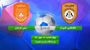 خلاصه بازی قشقایی شیراز 0 - مس کرمان 1