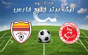 خلاصهبازی پدیده مشهد 2 - فولاد خوزستان 0