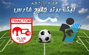 خلاصه بازی پیکان 1 - تراکتور سازی 2