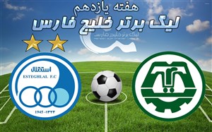 خلاصهبازی ماشینسازی تبریز 0 - استقلال 0