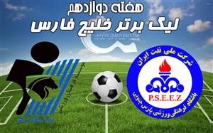خلاصه بازی پارس جنوبی جم 3 - پیکان 0