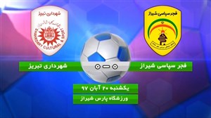 خلاصه بازی فجر سپاسی 0 - شهرداری تبریز 0
