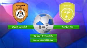 خلاصه بازی نود ارومیه 2 - قشقایی شیراز 1