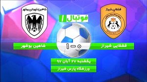 خلاصهبازی قشقاییشیراز 0 - شاهینشهرداریبوشهر 1