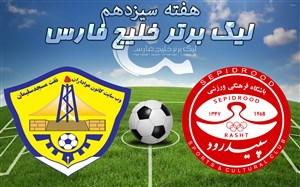 خلاصه بازی سپیدرود رشت 0 - نفت م.سلیمان 1